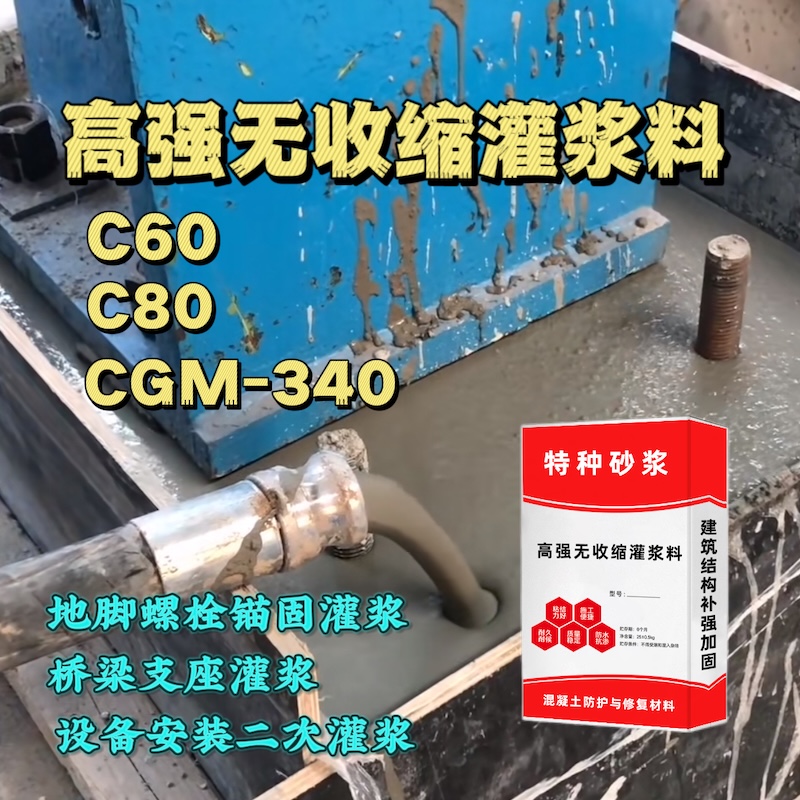 贾汪灌浆料施工需要振捣吗？